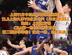 上海男篮底气十足，向对手发起挑战