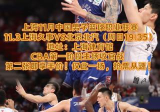 上海男篮底气十足，向对手发起挑战